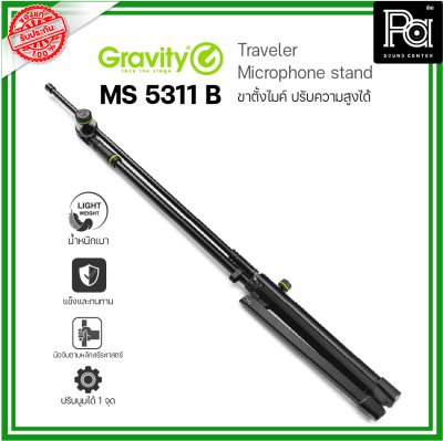 GRAVITY MS 5113B ขาตั้งไมค์ Microphonestand, ขาตั้งไมค์อย่างดีปรับได้ น้ำหนักเบา แข็งแรงทนทาน