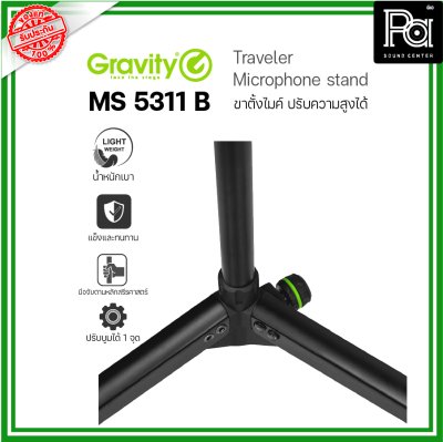 GRAVITY MS 5113B ขาตั้งไมค์ Microphonestand, ขาตั้งไมค์อย่างดีปรับได้ น้ำหนักเบา แข็งแรงทนทาน