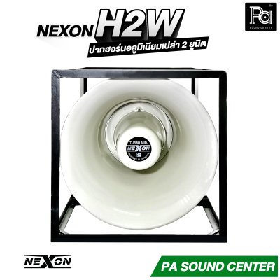 NEXON H2W ปากฮอร์นอลูมิเนียมเปล่า 2 ยูนิต