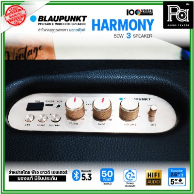 BLAUPUNKT HARMONY ลำโพงบลูทูธพกพา 50 วัตต์ ลำโพง 3 ตัว คุณภาพเสียงระดับ Hi-Fi BLAUPUNKT HARMONY ลำโพงบลูทูธพกพา 50 วัตต์ ลำโพง 3 ตัว คุณภาพเสียงระดับ Hi-Fi