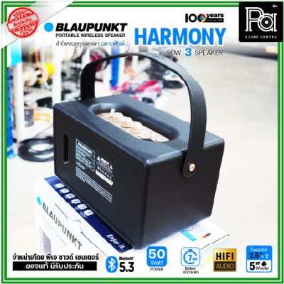 BLAUPUNKT HARMONY ลำโพงบลูทูธพกพา 50 วัตต์ ลำโพง 3 ตัว คุณภาพเสียงระดับ Hi-Fi