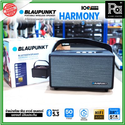 BLAUPUNKT HARMONY ลำโพงบลูทูธพกพา 50 วัตต์ ลำโพง 3 ตัว คุณภาพเสียงระดับ Hi-Fi