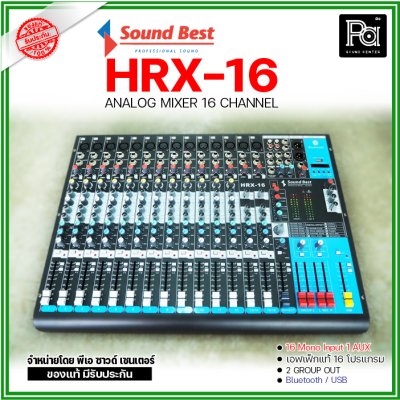 SOUNDBEST HRX-16 มิกเซอร์อนาลอก 16 ชาแนล 2 Group Output 1 AUX Output แถมปีกยึดแร็ค