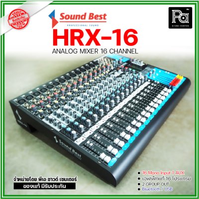 SOUNDBEST HRX-16 มิกเซอร์อนาลอก 16 ชาแนล 2 Group Output 1 AUX Output แถมปีกยึดแร็ค