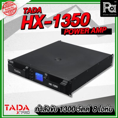 TADA HX1350 เพาเวอร์แอมป์ 4 ชาแนล 1300 วัตต์ 8 โอห์ม มีครอสโอเวอร์ในตัว