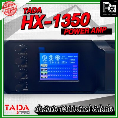 TADA HX1350 เพาเวอร์แอมป์ 4 ชาแนล 1300 วัตต์ 8 โอห์ม มีครอสโอเวอร์ในตัว