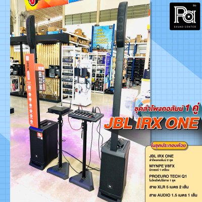 เซ็ตเครื่องเสียง ลำโพงคอลัมน์ JBL IRX ONE 1 คู่ พร้อมใช้ เซ็ตเครื่องเสียง ลำโพงคอลัมน์ JBL IRX ONE 1 คู่ พร้อมใช้