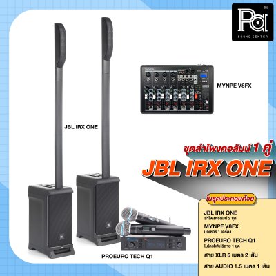 เซ็ตเครื่องเสียง ลำโพงคอลัมน์ JBL IRX ONE 1 คู่ พร้อมใช้