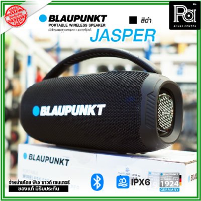BLAUPUNKT JASPER ลำโพงบลูทูธพกพา 20W แบตเตอรี่ 2400mAh กันน้ำ IPX6 BLAUPUNKT JASPER ลำโพงบลูทูธพกพา 20W แบตเตอรี่ 2400mAh กันน้ำ IPX6