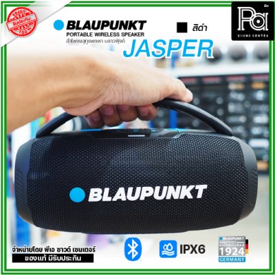 BLAUPUNKT JASPER ลำโพงบลูทูธพกพา 20W แบตเตอรี่ 2400mAh กันน้ำ IPX6 BLAUPUNKT JASPER ลำโพงบลูทูธพกพา 20W แบตเตอรี่ 2400mAh กันน้ำ IPX6