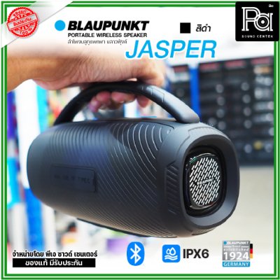 BLAUPUNKT JASPER ลำโพงบลูทูธพกพา 20W แบตเตอรี่ 2400mAh กันน้ำ IPX6