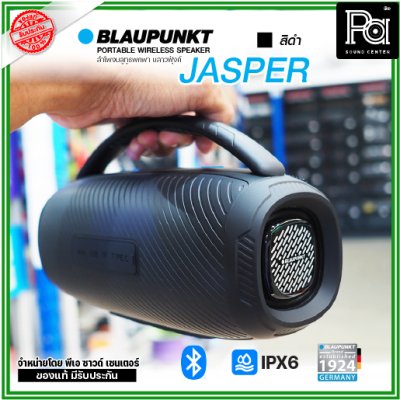 BLAUPUNKT JASPER ลำโพงบลูทูธพกพา 20W แบตเตอรี่ 2400mAh กันน้ำ IPX6 BLAUPUNKT JASPER ลำโพงบลูทูธพกพา 20W แบตเตอรี่ 2400mAh กันน้ำ IPX6
