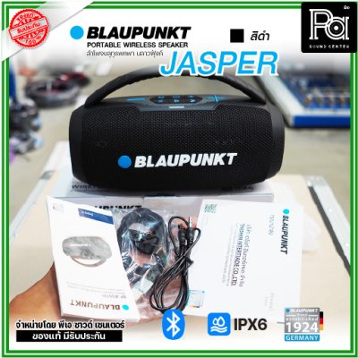 BLAUPUNKT JASPER ลำโพงบลูทูธพกพา 20W แบตเตอรี่ 2400mAh กันน้ำ IPX6 BLAUPUNKT JASPER ลำโพงบลูทูธพกพา 20W แบตเตอรี่ 2400mAh กันน้ำ IPX6