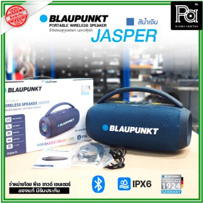 BLAUPUNKT JASPER ลำโพงบลูทูธพกพา 20W แบตเตอรี่ 2400mAh กันน้ำ IPX6