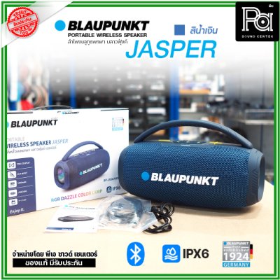 BLAUPUNKT JASPER ลำโพงบลูทูธพกพา 20W แบตเตอรี่ 2400mAh กันน้ำ IPX6 BLAUPUNKT JASPER ลำโพงบลูทูธพกพา 20W แบตเตอรี่ 2400mAh กันน้ำ IPX6