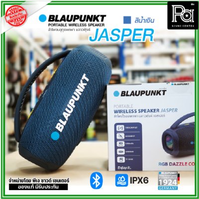 BLAUPUNKT JASPER ลำโพงบลูทูธพกพา 20W แบตเตอรี่ 2400mAh กันน้ำ IPX6 BLAUPUNKT JASPER ลำโพงบลูทูธพกพา 20W แบตเตอรี่ 2400mAh กันน้ำ IPX6