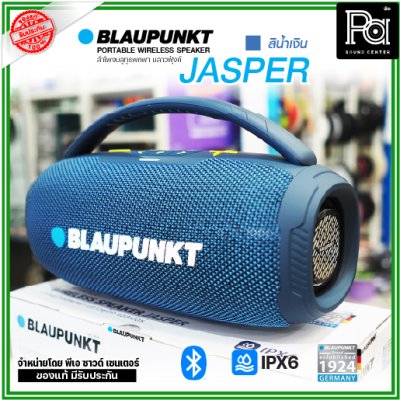 BLAUPUNKT JASPER ลำโพงบลูทูธพกพา 20W แบตเตอรี่ 2400mAh กันน้ำ IPX6 BLAUPUNKT JASPER ลำโพงบลูทูธพกพา 20W แบตเตอรี่ 2400mAh กันน้ำ IPX6
