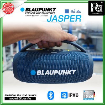 BLAUPUNKT JASPER ลำโพงบลูทูธพกพา 20W แบตเตอรี่ 2400mAh กันน้ำ IPX6 BLAUPUNKT JASPER ลำโพงบลูทูธพกพา 20W แบตเตอรี่ 2400mAh กันน้ำ IPX6