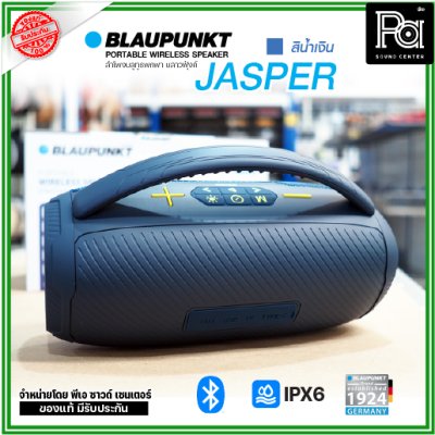 BLAUPUNKT JASPER ลำโพงบลูทูธพกพา 20W แบตเตอรี่ 2400mAh กันน้ำ IPX6 BLAUPUNKT JASPER ลำโพงบลูทูธพกพา 20W แบตเตอรี่ 2400mAh กันน้ำ IPX6