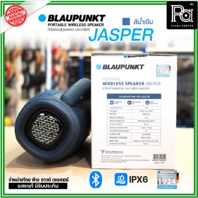 BLAUPUNKT JASPER ลำโพงบลูทูธพกพา 20W แบตเตอรี่ 2400mAh กันน้ำ IPX6 BLAUPUNKT JASPER ลำโพงบลูทูธพกพา 20W แบตเตอรี่ 2400mAh กันน้ำ IPX6