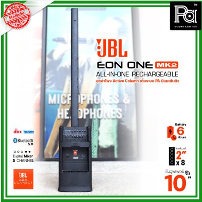 JBL EON ONE MKII ชุดลำโพง Active คอลัมน์ มีแบตเตอรี่ในตัว