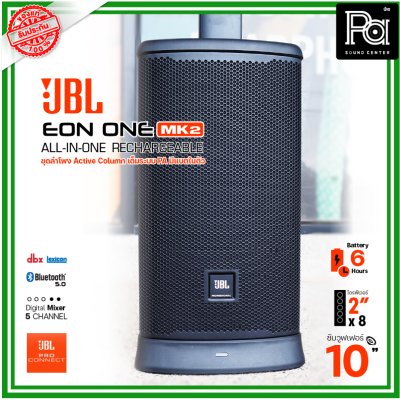 JBL EON ONE MKII ชุดลำโพง Active คอลัมน์ มีแบตเตอรี่ในตัว