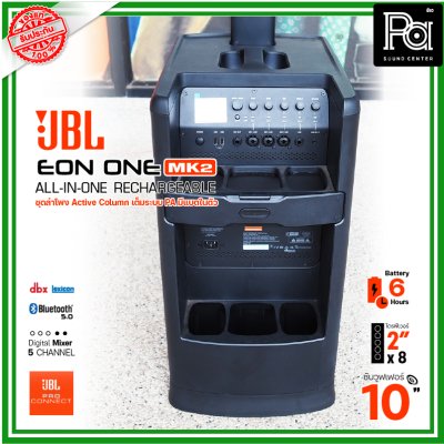 JBL EON ONE MKII ชุดลำโพง Active คอลัมน์ มีแบตเตอรี่ในตัว