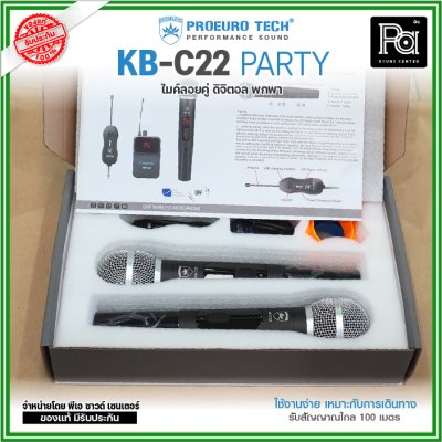 PROEUROTECH KB-C22 PARTY ไมค์ลอยคู่ ตัวรับสัญญาณขนาดเล็ก เสียงชัด พกพาสะดวก