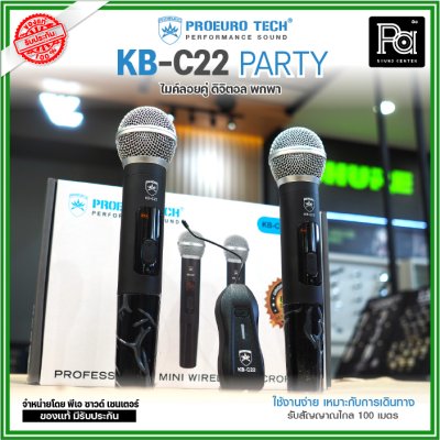 PROEUROTECH KB-C22 PARTY ไมค์ลอยคู่ ตัวรับสัญญาณขนาดเล็ก เสียงชัด พกพาสะดวก