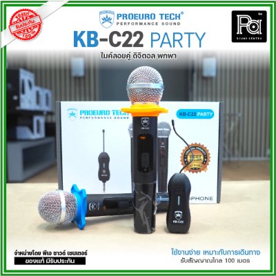 PROEUROTECH KB-C22 PARTY ไมค์ลอยคู่ ตัวรับสัญญาณขนาดเล็ก เสียงชัด พกพาสะดวก