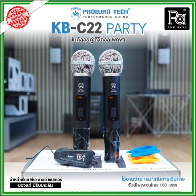 PROEUROTECH KB-C22 PARTY ไมค์ลอยคู่ ตัวรับสัญญาณขนาดเล็ก เสียงชัด พกพาสะดวก