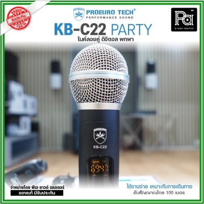 PROEUROTECH KB-C22 PARTY ไมค์ลอยคู่ ตัวรับสัญญาณขนาดเล็ก เสียงชัด พกพาสะดวก