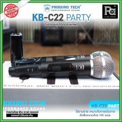 PROEUROTECH KB-C22 PARTY ไมค์ลอยคู่ ตัวรับสัญญาณขนาดเล็ก เสียงชัด พกพาสะดวก