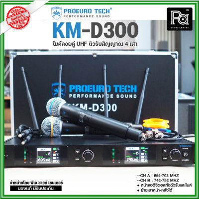 PROEUROTECH KM-D300 ไมค์ลอยคู่ไร้สาย หน้าจอดิจิตอลทั้งตัวรับและไมค์ 4 เสาสัญญาณ ย้ายเสาหน้า-หลังได้