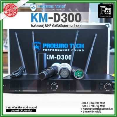 PROEUROTECH KM-D300 ไมค์ลอยคู่ไร้สาย หน้าจอดิจิตอลทั้งตัวรับและไมค์ 4 เสาสัญญาณ ย้ายเสาหน้า-หลังได้