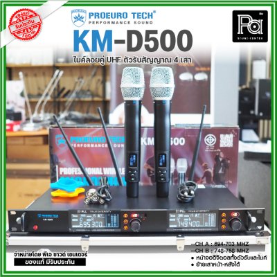 PROEUROTECH KM-D500 ไมค์ลอยคู่ไร้สาย หน้าจอดิจิตอลทั้งตัวรับและไมค์ 4 เสาสัญญาณ ย้ายเสาหน้า-หลังได้