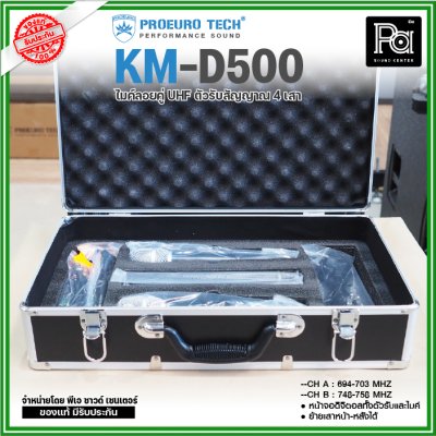 PROEUROTECH KM-D500 ไมค์ลอยคู่ไร้สาย หน้าจอดิจิตอลทั้งตัวรับและไมค์ 4 เสาสัญญาณ ย้ายเสาหน้า-หลังได้