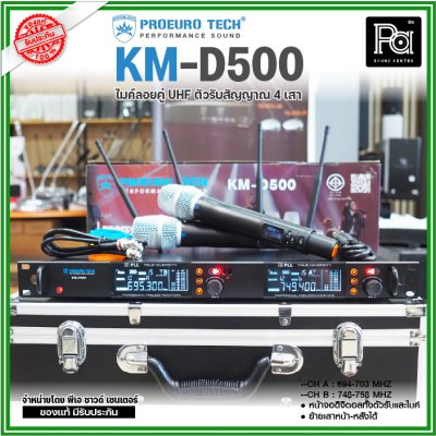 PROEUROTECH KM-D500 ไมค์ลอยคู่ไร้สาย หน้าจอดิจิตอลทั้งตัวรับและไมค์ 4 เสาสัญญาณ ย้ายเสาหน้า-หลังได้