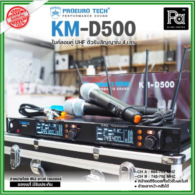 PROEUROTECH KM-D500 ไมค์ลอยคู่ไร้สาย หน้าจอดิจิตอลทั้งตัวรับและไมค์ 4 เสาสัญญาณ ย้ายเสาหน้า-หลังได้