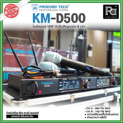 PROEUROTECH KM-D500 ไมค์ลอยคู่ไร้สาย หน้าจอดิจิตอลทั้งตัวรับและไมค์ 4 เสาสัญญาณ ย้ายเสาหน้า-หลังได้