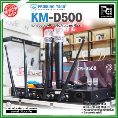 PROEUROTECH KM-D500 ไมค์ลอยคู่ไร้สาย หน้าจอดิจิตอลทั้งตัวรับและไมค์ 4 เสาสัญญาณ ย้ายเสาหน้า-หลังได้