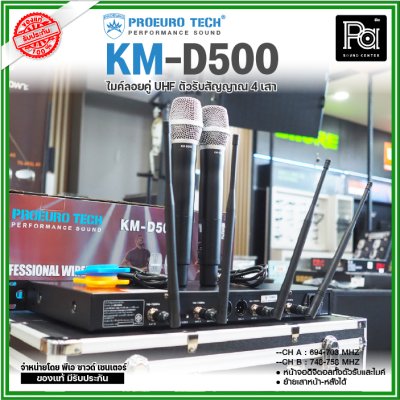 PROEUROTECH KM-D500 ไมค์ลอยคู่ไร้สาย หน้าจอดิจิตอลทั้งตัวรับและไมค์ 4 เสาสัญญาณ ย้ายเสาหน้า-หลังได้