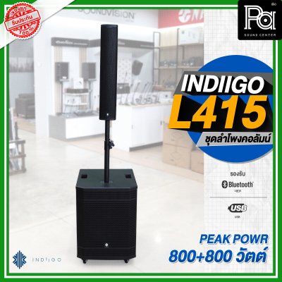 INDIIGO AUDIO L415 ลำโพงคอลัมน์ มีแอมป์ในตัว ลำโพงแอคทีฟ 4 × 4 นิ้ว ซับ 15 นิ้ว บลูทูธ ความดัง 132 dB เสียงแหลมแม่เหล็ก NEO INDIIGO AUDIO L415 ลำโพงคอลัมน์ มีแอมป์ในตัว ลำโพงแอคทีฟ 4 × 4 นิ้ว ซับ 15 นิ้ว บลูทูธ ความดัง 132 dB เสียงแหลมแม่เหล็ก NEO