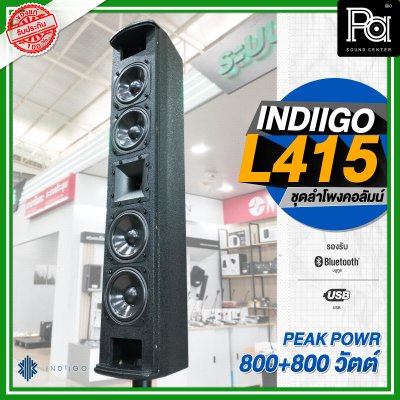 INDIIGO AUDIO L415 ลำโพงคอลัมน์ มีแอมป์ในตัว ลำโพงแอคทีฟ 4 × 4 นิ้ว ซับ 15 นิ้ว บลูทูธ ความดัง 132 dB เสียงแหลมแม่เหล็ก NEO INDIIGO AUDIO L415 ลำโพงคอลัมน์ มีแอมป์ในตัว ลำโพงแอคทีฟ 4 × 4 นิ้ว ซับ 15 นิ้ว บลูทูธ ความดัง 132 dB เสียงแหลมแม่เหล็ก NEO