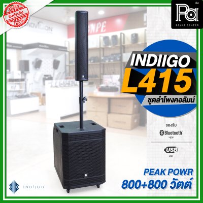 INDIIGO AUDIO L415 ลำโพงคอลัมน์ มีแอมป์ในตัว ลำโพงแอคทีฟ 4 × 4 นิ้ว ซับ 15 นิ้ว บลูทูธ ความดัง 132 dB เสียงแหลมแม่เหล็ก NEO INDIIGO AUDIO L415 ลำโพงคอลัมน์ มีแอมป์ในตัว ลำโพงแอคทีฟ 4 × 4 นิ้ว ซับ 15 นิ้ว บลูทูธ ความดัง 132 dB เสียงแหลมแม่เหล็ก NEO