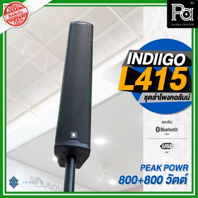 INDIIGO AUDIO L415 ลำโพงคอลัมน์ มีแอมป์ในตัว ลำโพงแอคทีฟ 4 × 4 นิ้ว ซับ 15 นิ้ว บลูทูธ ความดัง 132 dB เสียงแหลมแม่เหล็ก NEO INDIIGO AUDIO L415 ลำโพงคอลัมน์ มีแอมป์ในตัว ลำโพงแอคทีฟ 4 × 4 นิ้ว ซับ 15 นิ้ว บลูทูธ ความดัง 132 dB เสียงแหลมแม่เหล็ก NEO