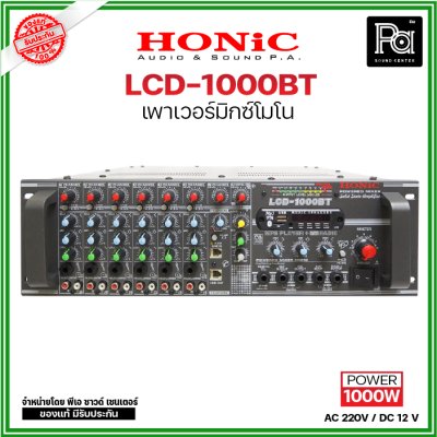 HONIC LCD-1000BT เพาเวอร์มิกเซอร์โมโน Power Mixer 1000W. Bluetooth ใช้ไฟ AC 220V. และ DC 24V.