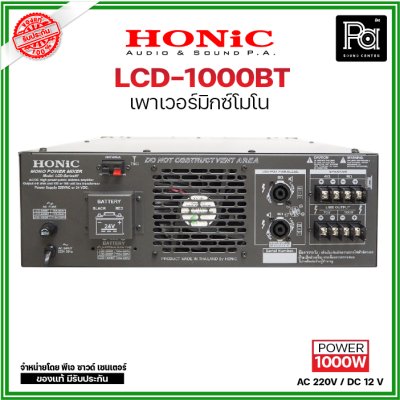 HONIC LCD-1000BT เพาเวอร์มิกเซอร์โมโน Power Mixer 1000W. Bluetooth ใช้ไฟ AC 220V. และ DC 24V.