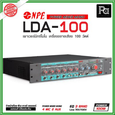 NPE LDA-100 เพาเวอร์มิกเซอร์โมโน ระบบประกาศ 100 วัตต์ ไมค์ 4 ช่อง 2 AUX พร้อม EQ 3 แบนด์ AC/DC