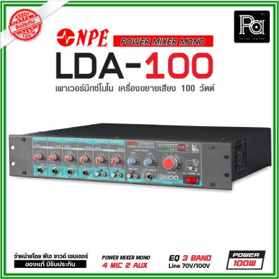 NPE LDA-100 เพาเวอร์มิกเซอร์โมโน ระบบประกาศ 100 วัตต์ ไมค์ 4 ช่อง 2 AUX พร้อม EQ 3 แบนด์ AC/DC